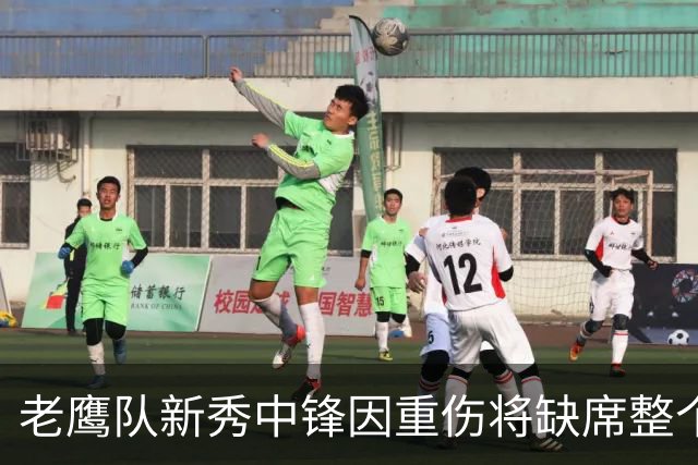 老鹰队新秀中锋因重伤将缺席整个赛季